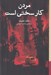 تصویر  مردن كار سختي است