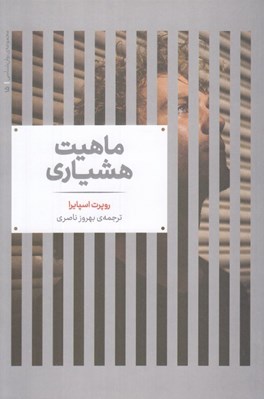 تصویر  ماهيت هشياري