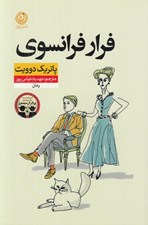 تصویر  فرار فرانسوي