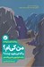 تصویر  من كي ام و اگه اينطوره چند تا؟