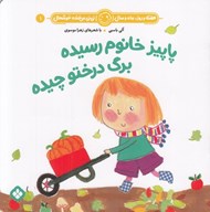 تصویر  پاييز خانوم رسيده برگ درختو چيده / هفته و روز ماه و سال ني ني مي خنده خوشحال 1