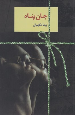 تصویر  جان پناه