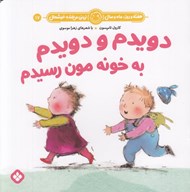 تصویر  دويدم و دويدم به خونه مون رسيدم / هفته و روز ماه و سال ني ني مي خنده خوشحال 17