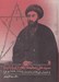 تصویر  سيدعلي محمد شيرازي و شورش بابي ها در مازندران 1265 - 1264

