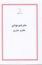 تصویر  مترجم بودن