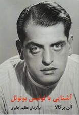 تصویر  آشنايي با لوئيس بونوئل