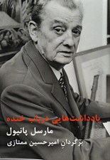 تصویر  يادداشت هايي درباب خنده