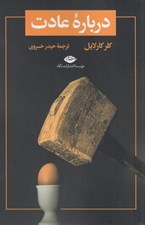 تصویر  درباره عادت