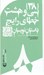 تصویر  سي و هشت خطاي رايج داستان نويسان و شيوه هاي دورماندن از خطاهاي تكراري
