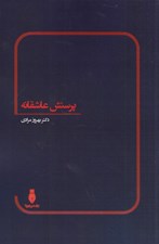 تصویر  پرستش عاشقانه