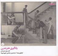 تصویر  يادگيري هنر مدرن 2: هنرمندان