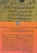 تصویر  مجله دو فصل نامه كتيبه ميراث شيعه 6