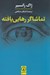 تصویر  تماشاگر رهايي يافته