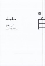 تصویر  سفيد
