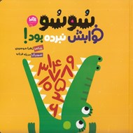 تصویر  سوسو خوابش نبرده بود!