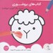 تصویر  كتاب هاي بروشوري (سري رنگ آميزي: حيوانات)