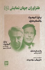 تصویر  طنزآوران جهان نمايش 25