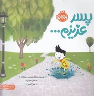 تصویر  پسر عزيزم ...