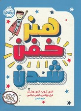 تصویر  هنر خفن شدن