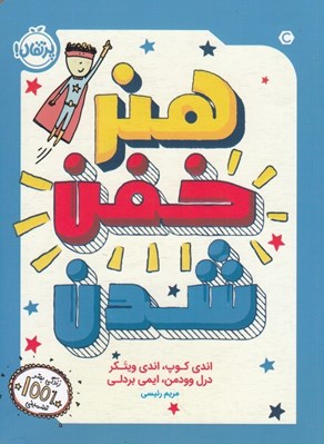 تصویر  هنر خفن شدن