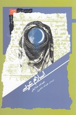 تصویر  اسلام عربي
