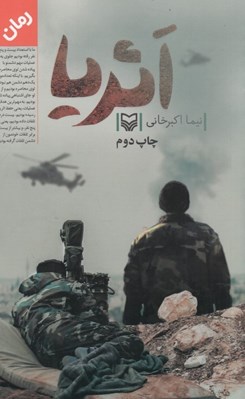 تصویر  اثريا