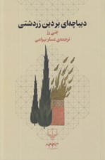 تصویر  ديباچه اي بر دين زردشتي