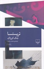 تصویر  تريستسا
