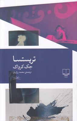 تصویر  تريستسا