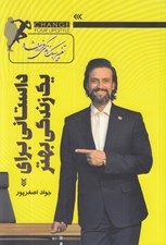 تصویر  داستاني براي يك زندگي بهتر