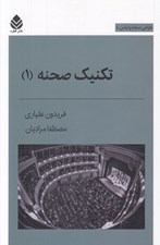 تصویر  تكنيك صحنه 1