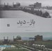 تصویر  باز - ديد (روايتي نو از عكس هاي ارنست هولستر)