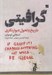 تصویر  گرافيتي (تاريخ و تحول ديوارنگاري)