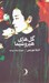 تصویر  گل هاي هيروشيما