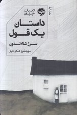 تصویر  داستان يك قول