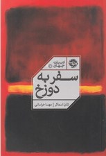 تصویر  سفر به دوزخ