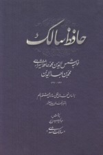 تصویر  حافظ سالك