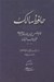 تصویر  حافظ سالك