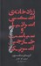 تصویر  زرادخانه ي اتمي اسرائيل و سياست خارجي آمريكا (گزينه ي سامسون)