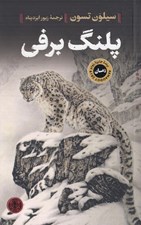 تصویر  پلنگ برفي