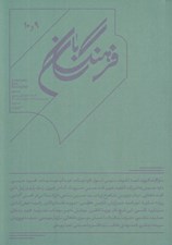 تصویر  مجله فرهنگ بان 9 و 10