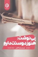 تصویر  پي نوشت: هنوز دوستت دارم