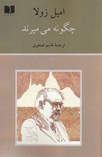 تصویر  چگونه مي ميرند
