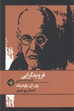 تصویر  فرويدگرايي (نقد ماركسيستي)