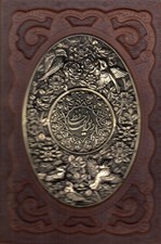 تصویر  ديوان حافظ (چرم و مس با قاب)