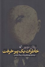 تصویر  خاطرات يك پير خرفت