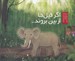 تصویر  اگر فيل ها از بين بروند...