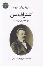 تصویر  اعتراف من (نوشته هاي بي سرنوشت)