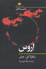 تصویر  اروس / مفاهيم روانكاوي