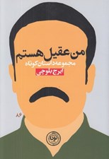 تصویر  من عقيل هستم